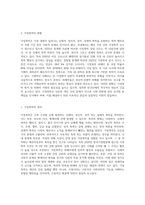 가정폭력 현황 및 대처방안에 대해 논하시오-2