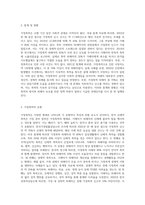 가정폭력 현황 및 대처방안에 대해 논하시오-3