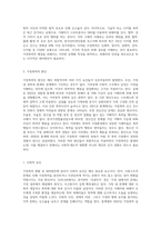 가정폭력 현황 및 대처방안에 대해 논하시오-4