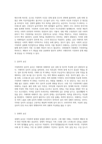 가정폭력 현황 및 대처방안에 대해 논하시오-5