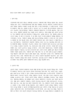 가정폭력 현황 및 대처방안에 대해 논하시오-7