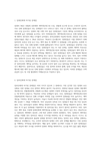 임대차 3법으로 인해 임대인 및 임차인에게 야기된 문제점 그리고 수요와 공급에 대한 문제점 등을 지적하고 개선점 등-2
