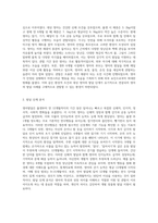 영아발달 사례를 관찰하고 보고서 작성-2