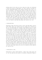 학생인권조례의 현황과 쟁점에 대하여 논하시오 (1)-2