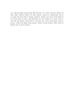 학생인권조례의 현황과 쟁점에 대하여 논하시오 (1)-4