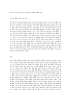 (인간행동과 사회환경 A형) 정신분석적 이론을 바탕으로 왜 어떤 사람은 상습적으로 폭행을 일삼는 사람-3