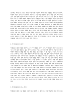 학생인권조례의 현황과 쟁점에 대하여 논하시오 (2)-2