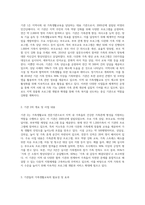 본인이 살고 있는 지역내에서 가족생활교육이 실시되고 있는 기관을(2개이상) 찾아서 어떠한 사업들을 수행-2