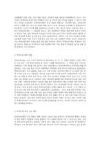학생인권조례의 현황과 쟁점에 대하여 논하시오-2