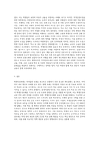 학생인권조례의 현황과 쟁점에 대하여 논하시오-3