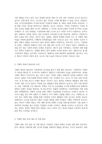 가정폭력에 대한 정책으로, 가정폭력을 줄이기 위하여 가정폭력 가해자를 우선 체포하여 가족-2