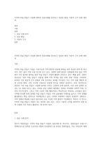 지역의 마을 만들기 사업에 대하여 성공사례를 찾아보고 성공한 배경, 이론적 근거 등에 대하여-1