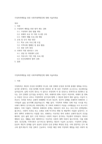 가정폭력예방을 위한 사회적대책방안에 대해 서술하세요-1