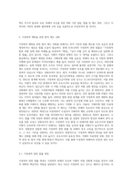 가정폭력예방을 위한 사회적대책방안에 대해 서술하세요-2
