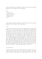 지역의 사회복지관을 방문하여 사회복지관에서 사회복지사가 빈곤가족과 결손가복의 문제를 해결함에 있어서 가장 많이 활용하고 있는 사회복지실천방법-1