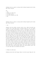 영아발달을 촉진시키는 효율적인 프로그램을 선정하여 영아발달 학습내용에 입각하여 영아발달에 기여하는 바에 대해-1
