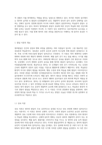 영아발달의 두 가지 이상의 이론을 선택하여 영아의 발달은 성숙에 의한 것인지 학습에 의한 것인지에 대한 쟁점 (1)-2