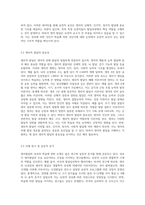영아발달의 두 가지 이상의 이론을 선택하여 영아의 발달은 성숙에 의한 것인지 학습에 의한 것인지에 대한 쟁점 (1)-5