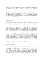 영아발달의 두 가지 이상의 이론을 선택하여 영아의 발달은 성숙에 의한 것인지 학습에 의한 것인지에 대한 쟁점 (1)-6