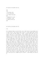 내가 생각하는 한국근현대사 6대 사건-1