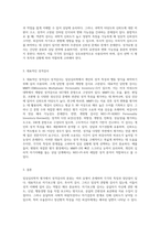 임상심리학적 평가에서 성격검사를 분류하고 각각의 특징과 장단점에 대해서 비교하고, 각각 유형에 따른 대표적인 검사는 (1)-3