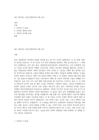 내가 생각하는 한국근현대사의 3대 사건-1