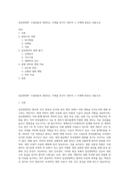 임상영양학` 수업내용과 관련되는 주제를 한가지 정하여 그 주제에 알맞은 내용으로-1