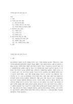 지역의 풍수지리 분석 보고서-1