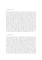 지역의 풍수지리 분석 보고서-2