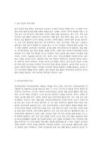영아보육과정과 유아보육과정의 특징을 비교설명하시오 (1)-4