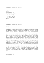 지역자활센터의 사업유형에 대해 설명하시오 (1)-1