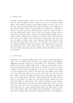 가정폭력이란 무엇인가에 대해 정의를 한 후, 가정에서 발생하고 있는 가정폭력의 실태 및 근절 방안 대해 제시 (1)-2