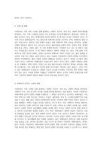 가정폭력이란 무엇인가에 대해 정의를 한 후, 가정에서 발생하고 있는 가정폭력의 실태 및 근절 방안 대해 제시 (1)-3