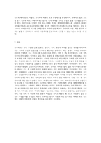 가정폭력이란 무엇인가에 대해 정의를 한 후, 가정에서 발생하고 있는 가정폭력의 실태 및 근절 방안 대해 제시 (1)-7