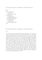 임신 중 태교의 1)개념과 중요성, 2) 부성태교의 의의, 3)우리나라의 태교문헌 고찰-1