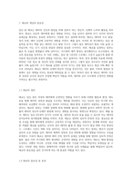 임신 중 태교의 1)개념과 중요성, 2) 부성태교의 의의, 3)우리나라의 태교문헌 고찰-2