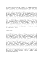 임신 중 태교의 1)개념과 중요성, 2) 부성태교의 의의, 3)우리나라의 태교문헌 고찰-3
