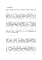 임신 중 태교의 1)개념과 중요성, 2) 부성태교의 의의, 3)우리나라의 태교문헌 고찰-4