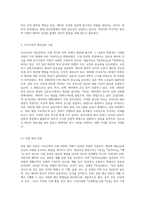 임신 중 태교의 1)개념과 중요성, 2) 부성태교의 의의, 3)우리나라의 태교문헌 고찰-5