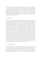 임신 중 태교의 1)개념과 중요성, 2) 부성태교의 의의, 3)우리나라의 태교문헌 고찰-6