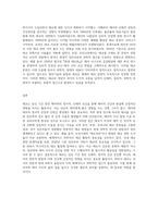 임신 중 태교의 1)개념과 중요성, 2) 부성태교의 의의, 3)우리나라의 태교문헌 고찰-7