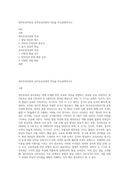 영아보육과정과 유아보육과정의 특징을 비교설명하시오-1