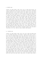 가정폭력이란 무엇인가에 대해 정의를 한 후, 가정에서 발생하고 있는 가정폭력의 실태 및 근절 방안 대해 제시-2
