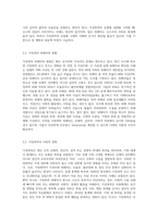 가정폭력이란 무엇인가에 대해 정의를 한 후, 가정에서 발생하고 있는 가정폭력의 실태 및 근절 방안 대해 제시-3
