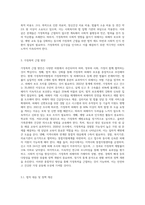 가정폭력이란 무엇인가에 대해 정의를 한 후, 가정에서 발생하고 있는 가정폭력의 실태 및 근절 방안 대해 제시-4
