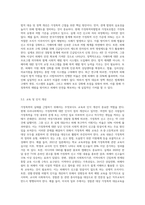 가정폭력이란 무엇인가에 대해 정의를 한 후, 가정에서 발생하고 있는 가정폭력의 실태 및 근절 방안 대해 제시-5