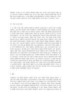 가정폭력이란 무엇인가에 대해 정의를 한 후, 가정에서 발생하고 있는 가정폭력의 실태 및 근절 방안 대해 제시-6
