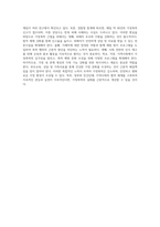 가정폭력이란 무엇인가에 대해 정의를 한 후, 가정에서 발생하고 있는 가정폭력의 실태 및 근절 방안 대해 제시-7