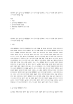 영아에게 있어 놀이중심 배변훈련의 교육적 의미를 탐구해보고 레포트 형식에 맞게 정리하시고 자신의 생각을 서술-1