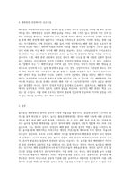 영아에게 있어 놀이중심 배변훈련의 교육적 의미를 탐구해보고 레포트 형식에 맞게 정리하시고 자신의 생각을 서술-3